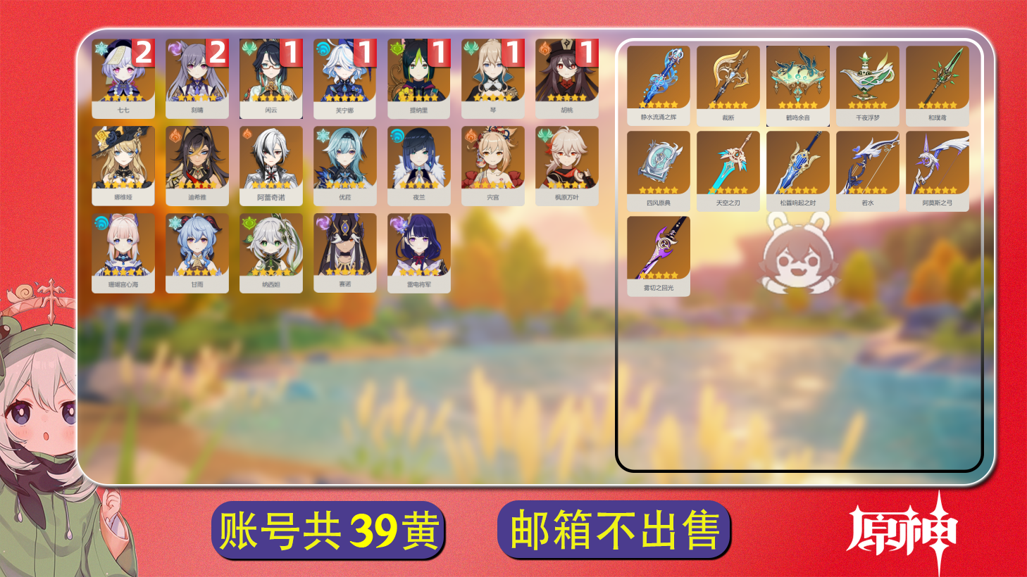 原神账号官服 天空岛【原神】【YTYYH8991】冒险等级：59，男主，五星数量：30，绑定情况:邮箱__五星角色:刻晴 * 2命|七七 * 2命|芙宁娜 * 1命|闲云 * 1命|胡桃 * 1命|琴 * 1命|提纳里 