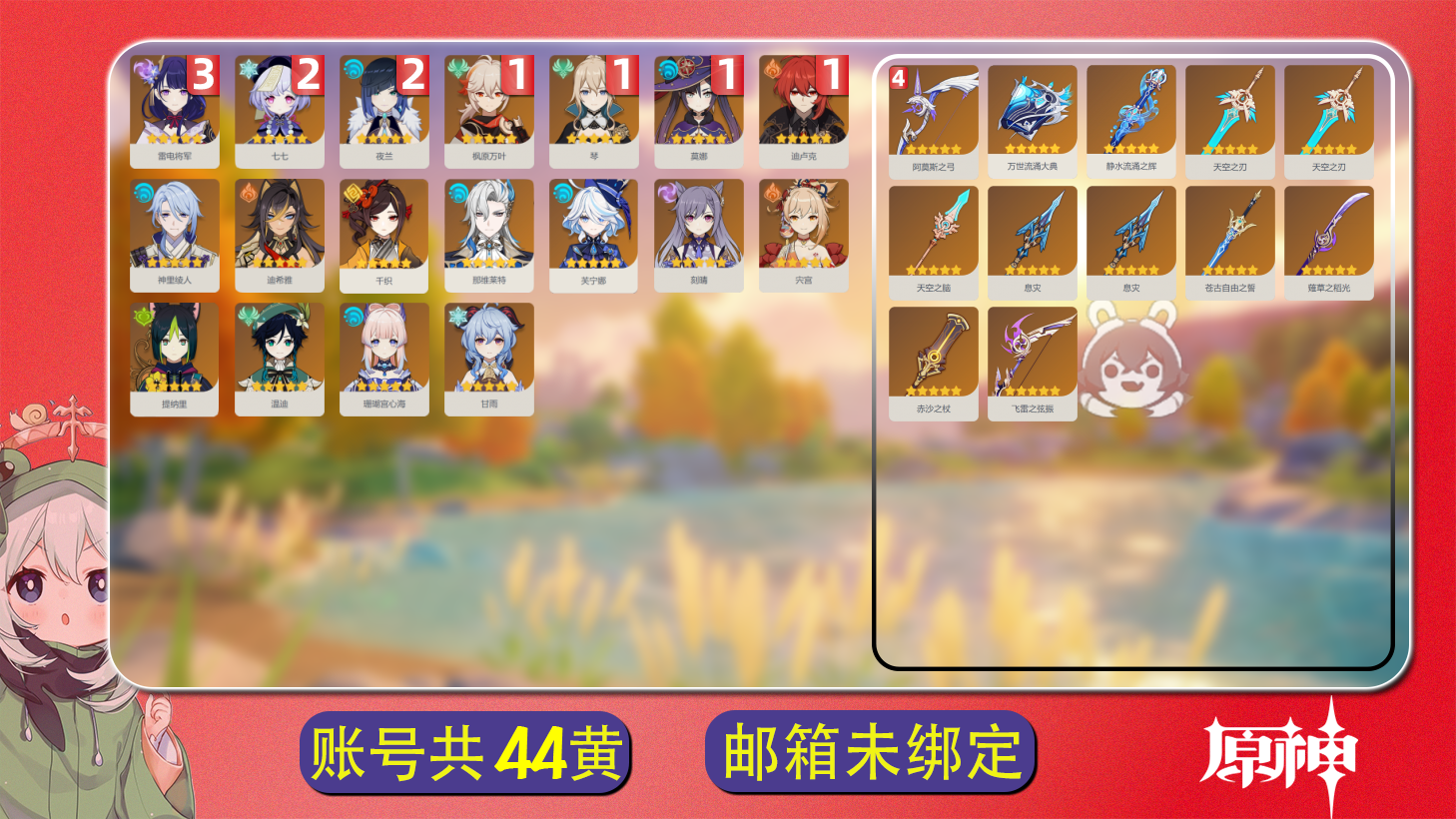 原神账号官服 天空岛【原神】【YTXLR9760】冒险等级：60，女主，五星数量：30，绑定情况:手机号__五星角色:雷电将军 * 3命|夜兰 * 2命|七七 * 2命|枫原万叶 * 1命|迪卢克 * 1命|琴 * 1命