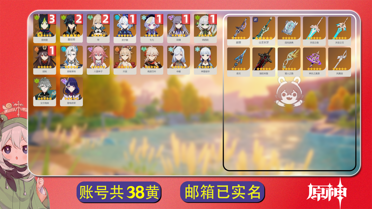 原神账号官服 天空岛【原神】【YTHJM9864】冒险等级：59，女主，五星数量：26，绑定情况:邮箱__五星角色:提纳里 * 3命|基尼奇 * 2命|琴 * 2命|芙宁娜 * 1命|刻晴 * 1命|胡桃 * 1命|纳西