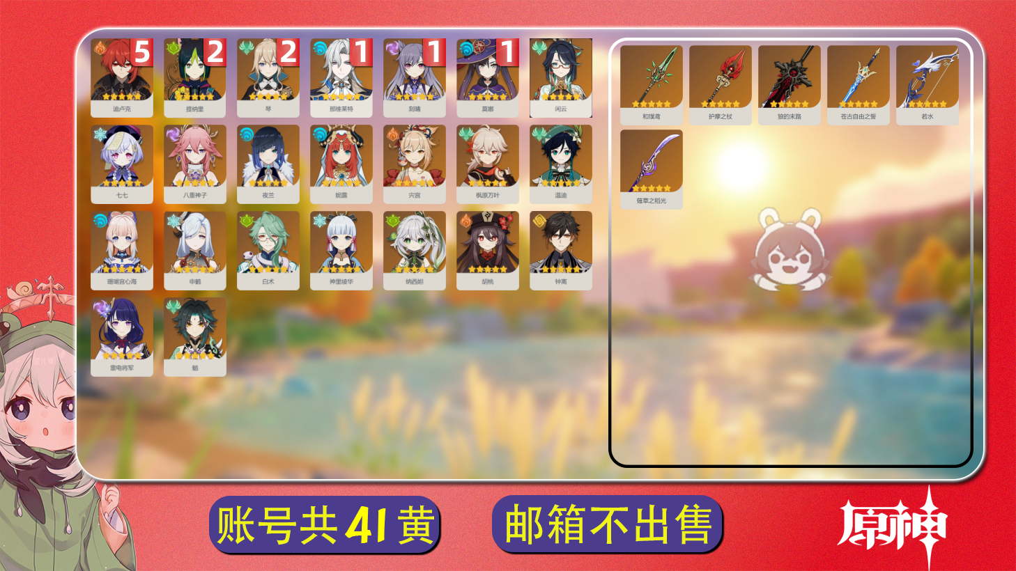 原神账号官服 天空岛【原神】【YTXHT9927】冒险等级：59，女主，五星数量：29，绑定情况:邮箱__五星角色:迪卢克 * 5命|提纳里 * 2命|琴 * 2命|那维莱特 * 1命|刻晴 * 1命|莫娜 * 1命|雷