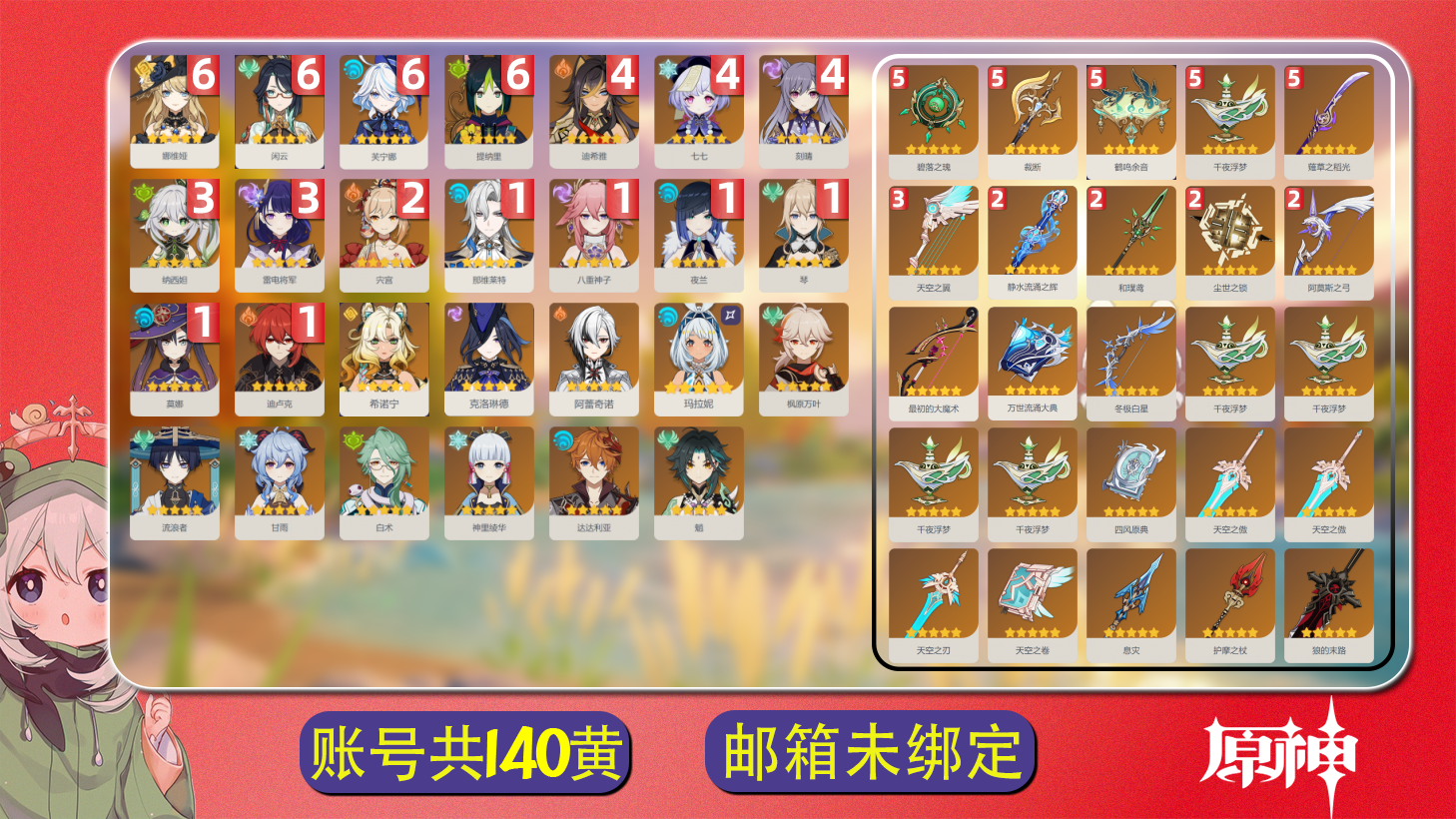 原神账号官服 天空岛【原神】【YTYYH10277】冒险等级：60，女主，五星数量：64，绑定情况:手机号__五星角色:闲云 * 6命|芙宁娜 * 6命|娜维娅 * 6命|提纳里 * 6命|刻晴 * 4命|迪希雅 * 4