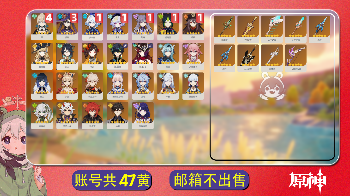 原神账号官服 天空岛【原神】【YTHJM10339】冒险等级：60，女主，五星数量：35，绑定情况:邮箱__五星角色:琴 * 4命|莫娜 * 3命|刻晴 * 1命|芙宁娜 * 1命|胡桃 * 1命|提纳里 * 1命|七七