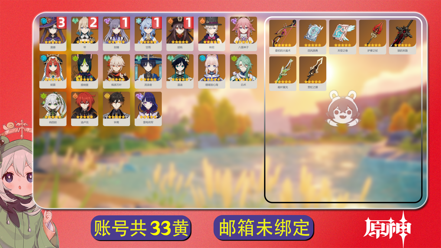 原神账号官服 天空岛【原神】【YTXHT10367】冒险等级：60，男主，五星数量：25，绑定情况:手机号__五星角色:莫娜 * 3命|琴 * 2命|甘雨 * 1命|刻晴 * 1命|胡桃 * 1命|林尼|白术|钟离|流浪