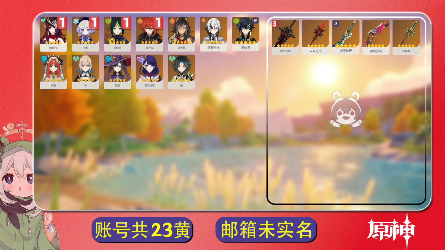 原神账号官服 天空岛【原神】【TMCJY0319】冒险等级：58，男主，五星数量：17，五星角色:恰斯卡 * 1命|提纳里 * 1命|迪卢克 * 1命|七七 * 1命|阿蕾奇诺|魈|雷电将军|基尼奇|迪希雅|莫娜|琴|妮