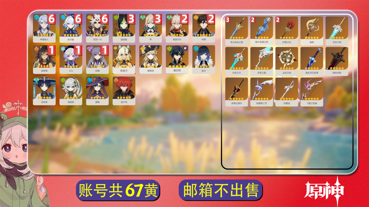 原神账号官服 天空岛【原神】【YTMYS10429】冒险等级：58，女主，五星数量：32，绑定情况:邮箱__五星角色:芙宁娜 * 6命|荒泷一斗 * 6命|神里绫人 * 6命|提纳里 * 3命|琴 * 3命|枫原万叶 *