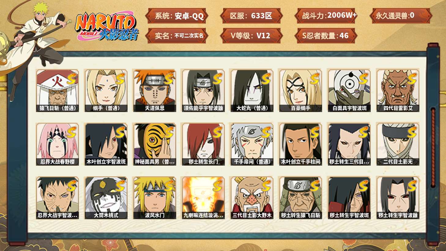 火影忍者帐号出售要多久