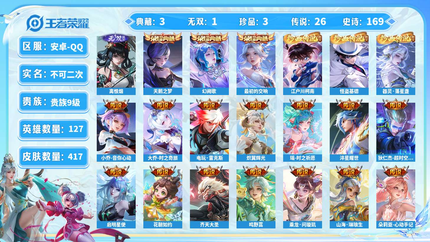 王者荣耀】【LYWZ19952】珍品无双0 典藏3 无双1-王者荣耀-三乐网-游戏