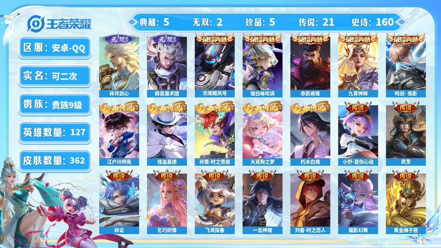 王者荣耀】【LYWZ31665】珍品无双0 典藏5 无双2-王者荣耀-三乐网-游戏