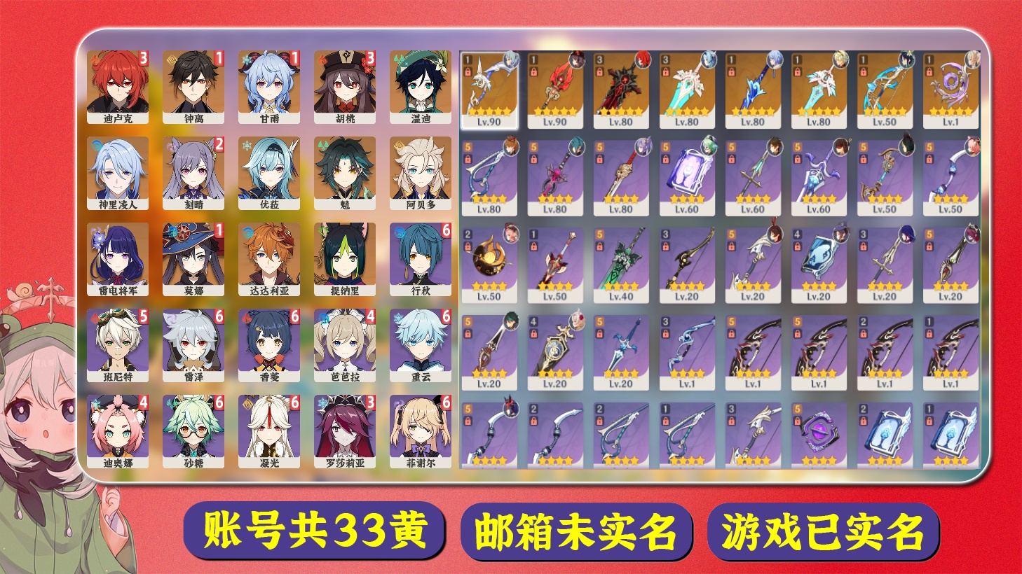YSLY214458原神账号详情图22