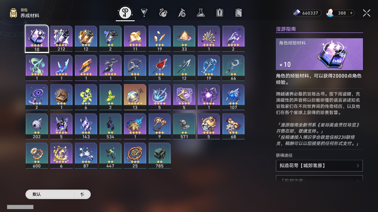 XQLY13648星穹铁道账号详情图2 XQLY13648星穹铁道账号详情图2