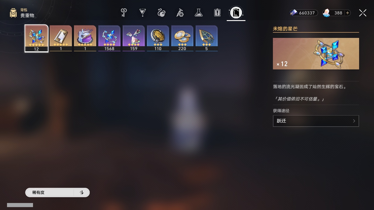 XQLY13648星穹铁道账号详情图7 XQLY13648星穹铁道账号详情图7