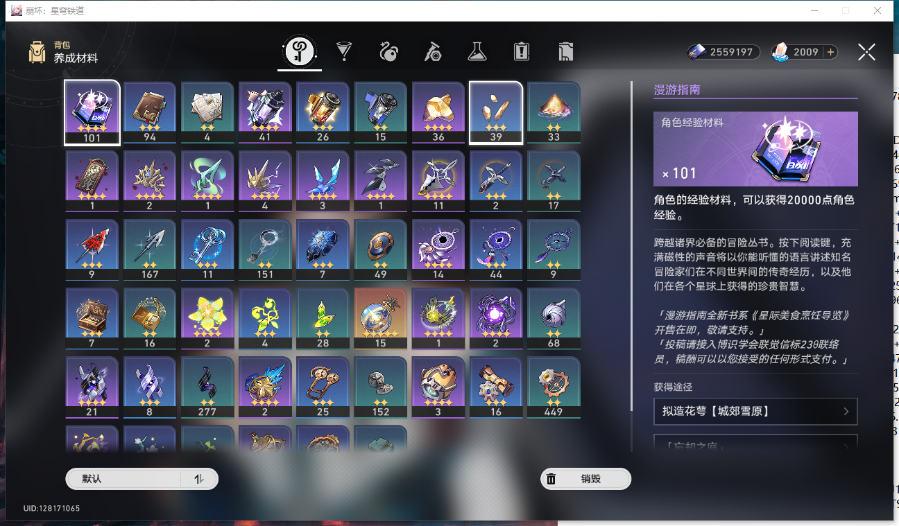XQLY13969星穹铁道账号详情图8 XQLY13969星穹铁道账号详情图8
