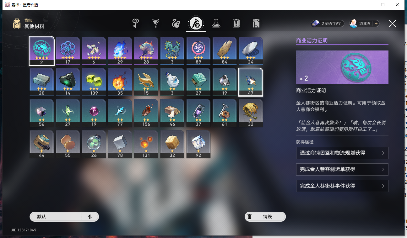 XQLY13969星穹铁道账号详情图4 XQLY13969星穹铁道账号详情图4