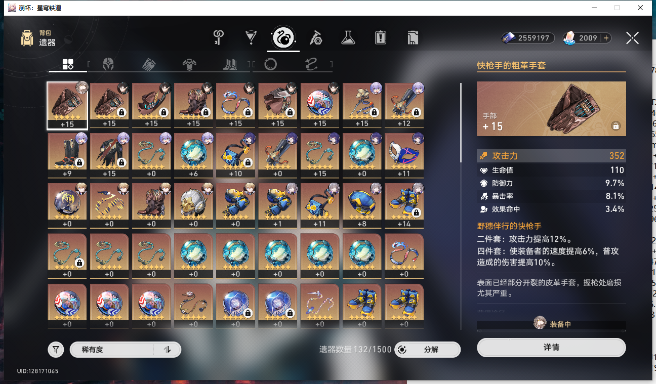XQLY13969星穹铁道账号详情图7 XQLY13969星穹铁道账号详情图7