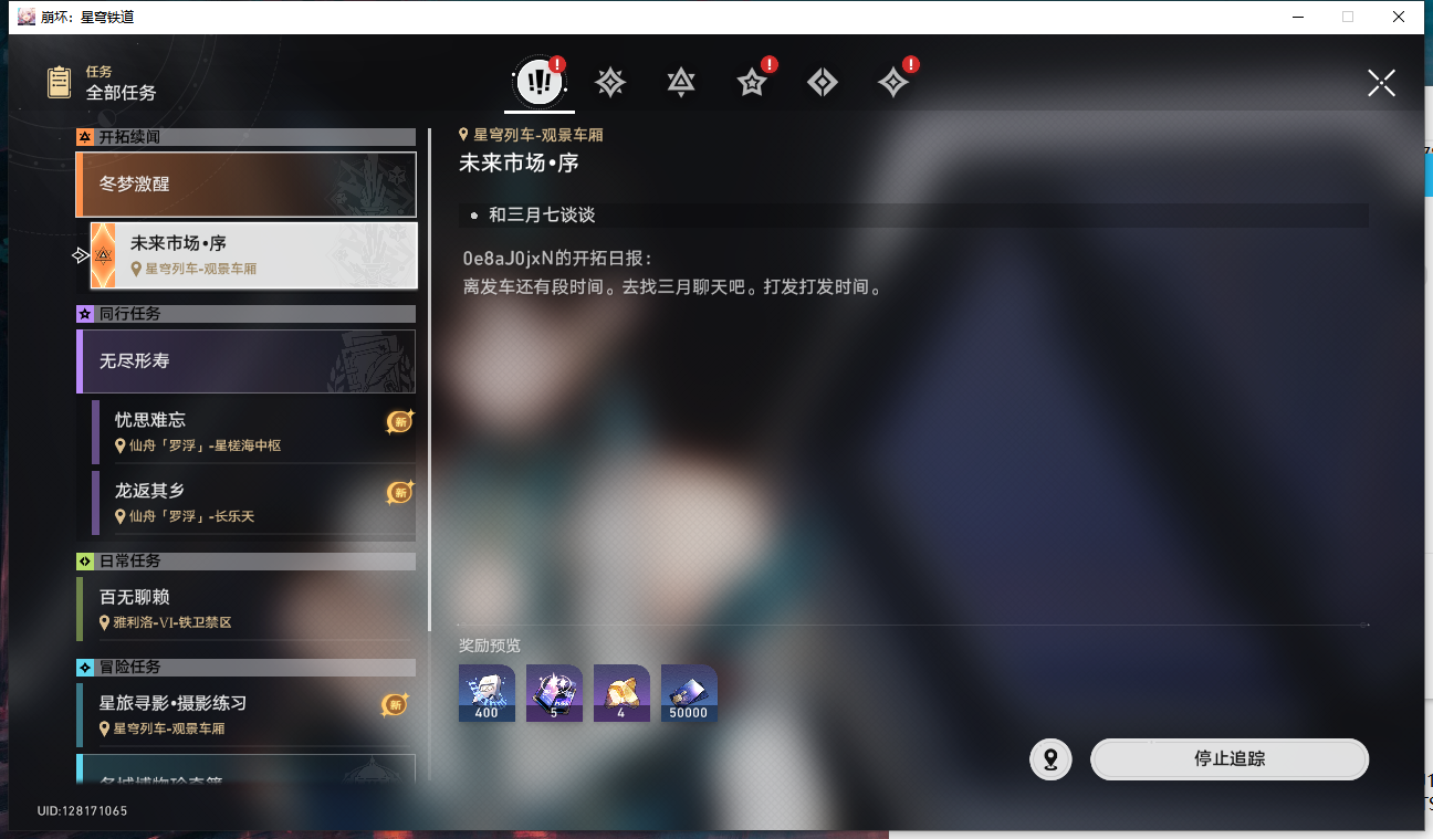 XQLY13969星穹铁道账号详情图6 XQLY13969星穹铁道账号详情图6