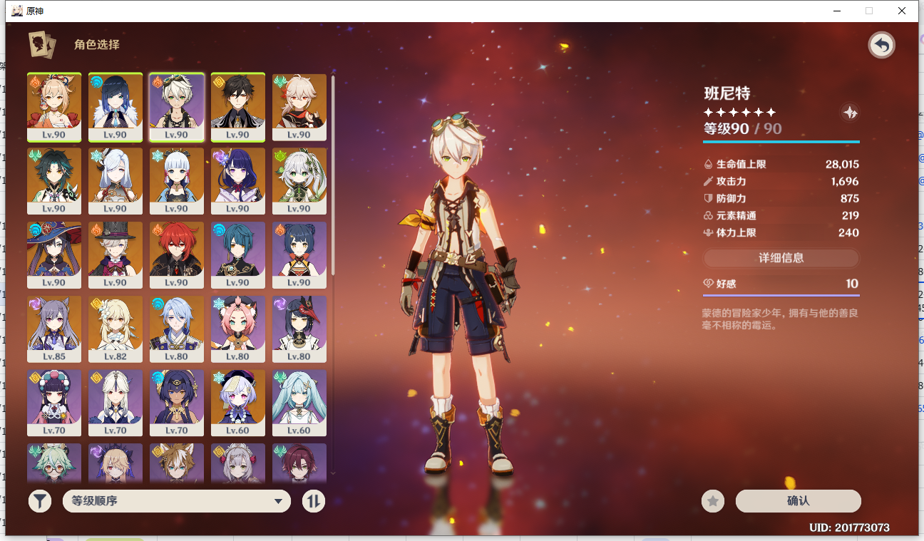 YSLY176362原神账号详情图8