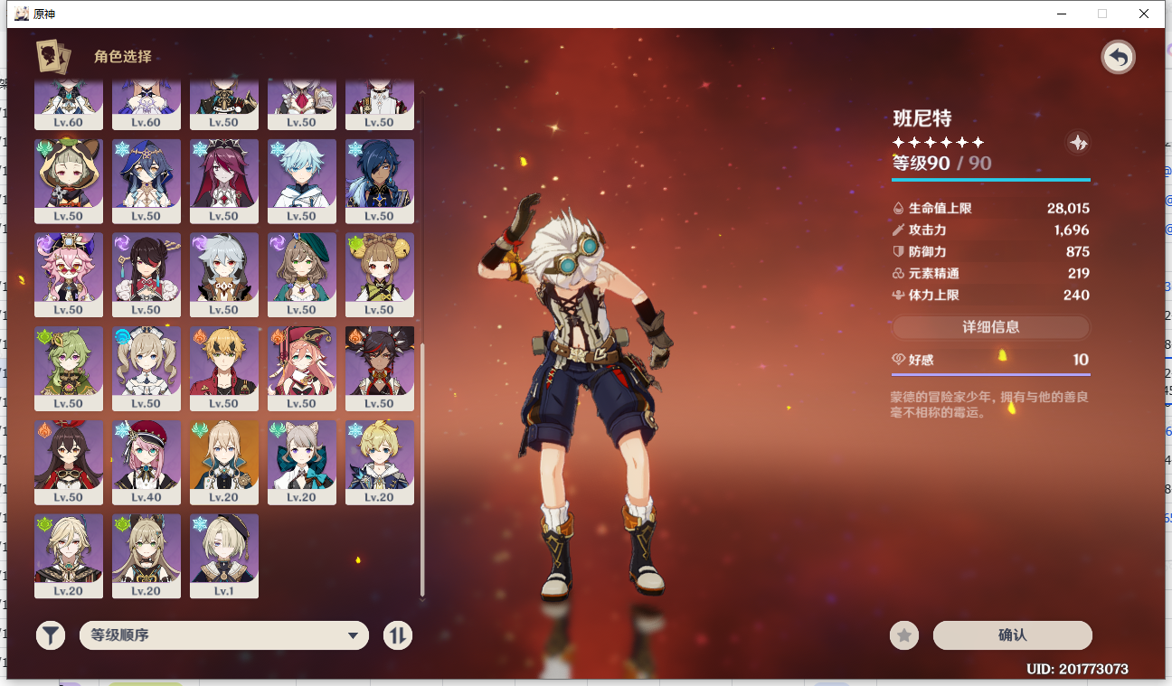 YSLY176362原神账号详情图2