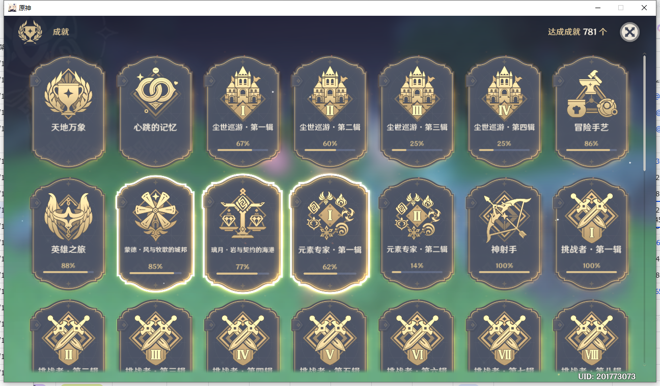 YSLY176362原神账号详情图12