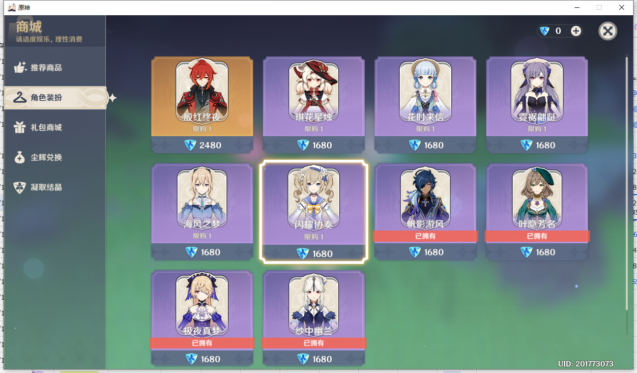 YSLY176362原神账号详情图3