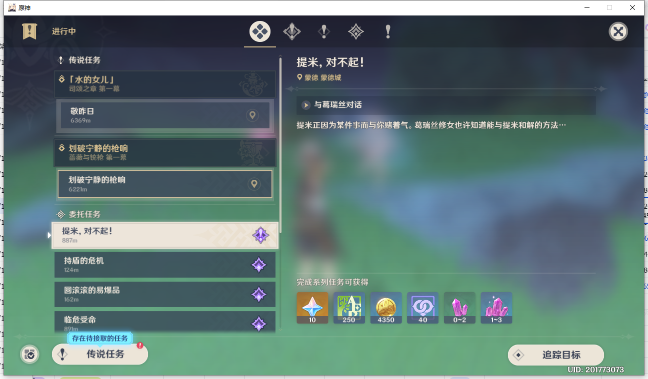 YSLY176362原神账号详情图7