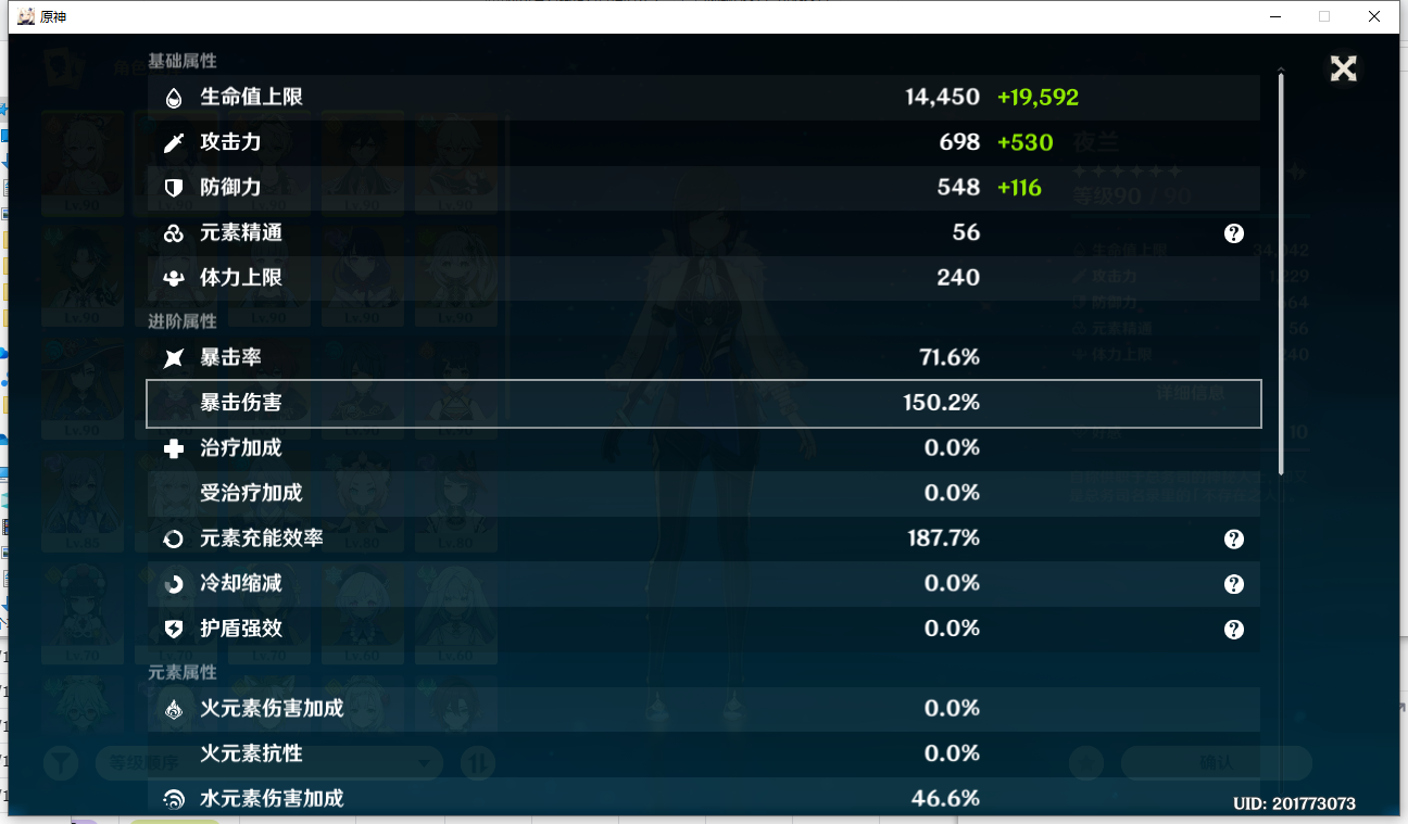 YSLY176362原神账号详情图13