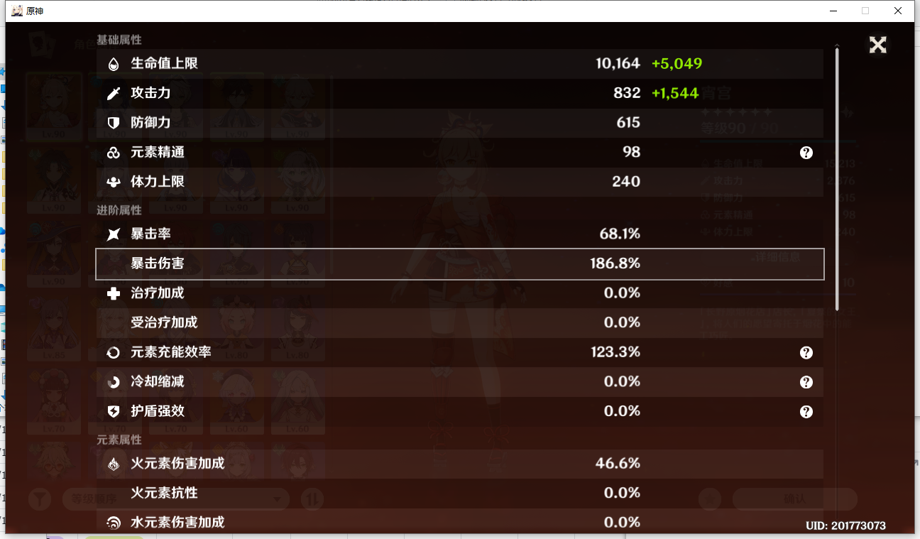 YSLY176362原神账号详情图6