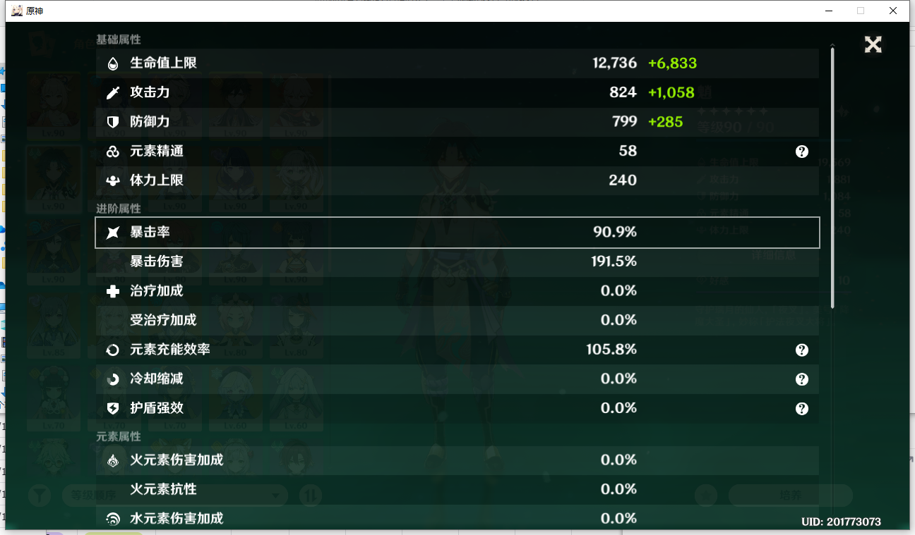 YSLY176362原神账号详情图11