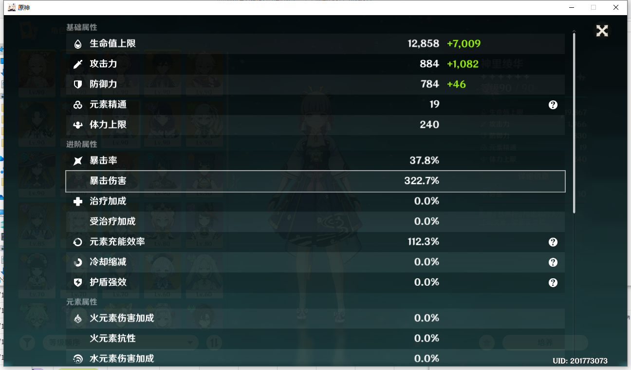 YSLY176362原神账号详情图17
