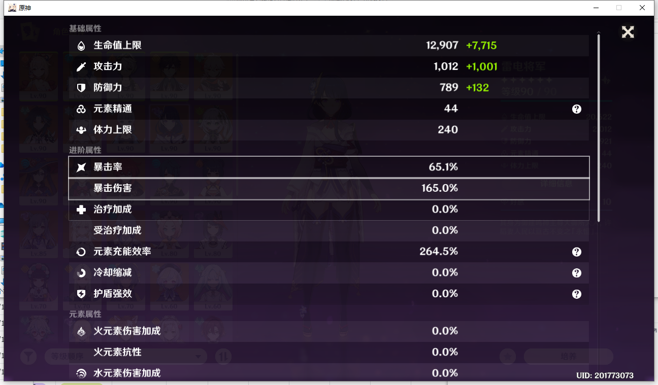 YSLY176362原神账号详情图20