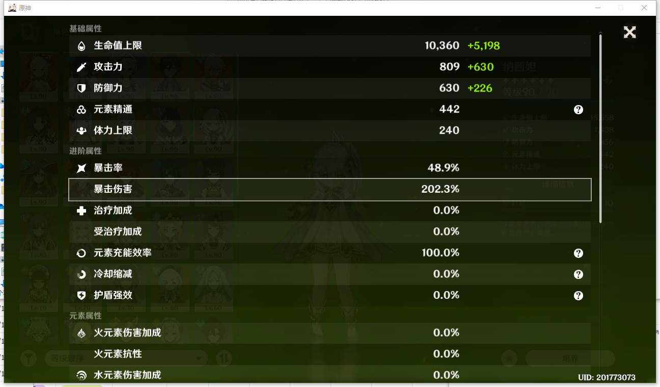 YSLY176362原神账号详情图16