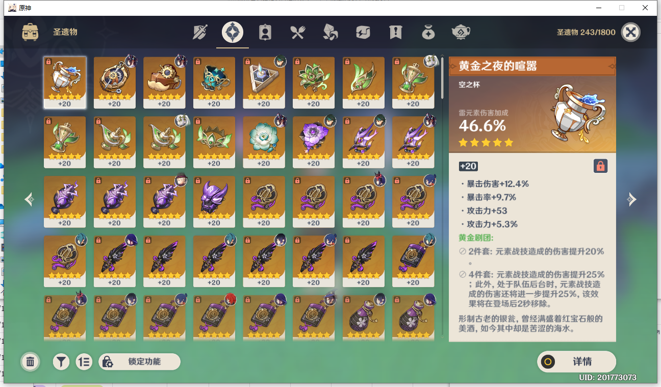YSLY176362原神账号详情图23