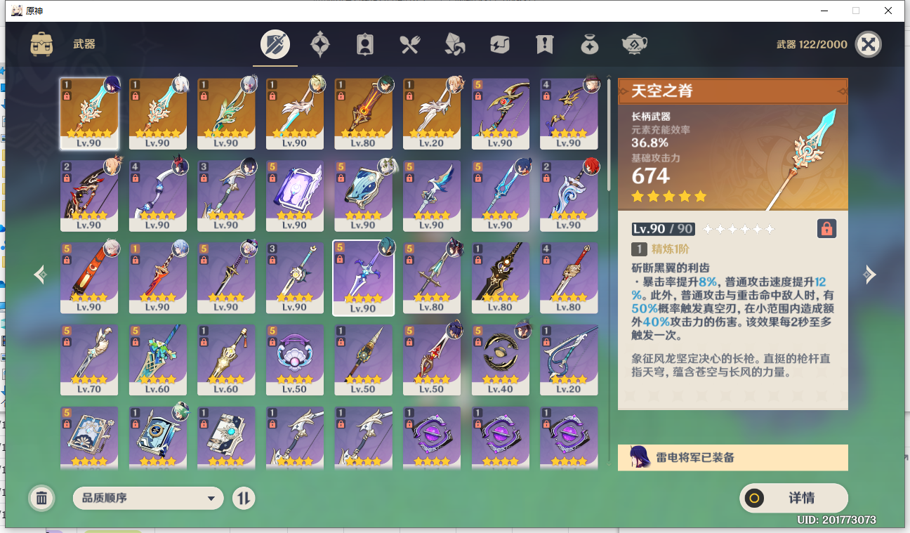 YSLY176362原神账号详情图24
