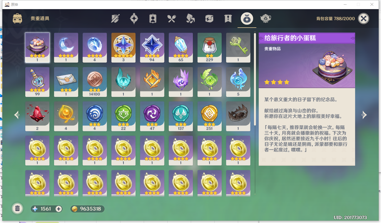 YSLY176362原神账号详情图27