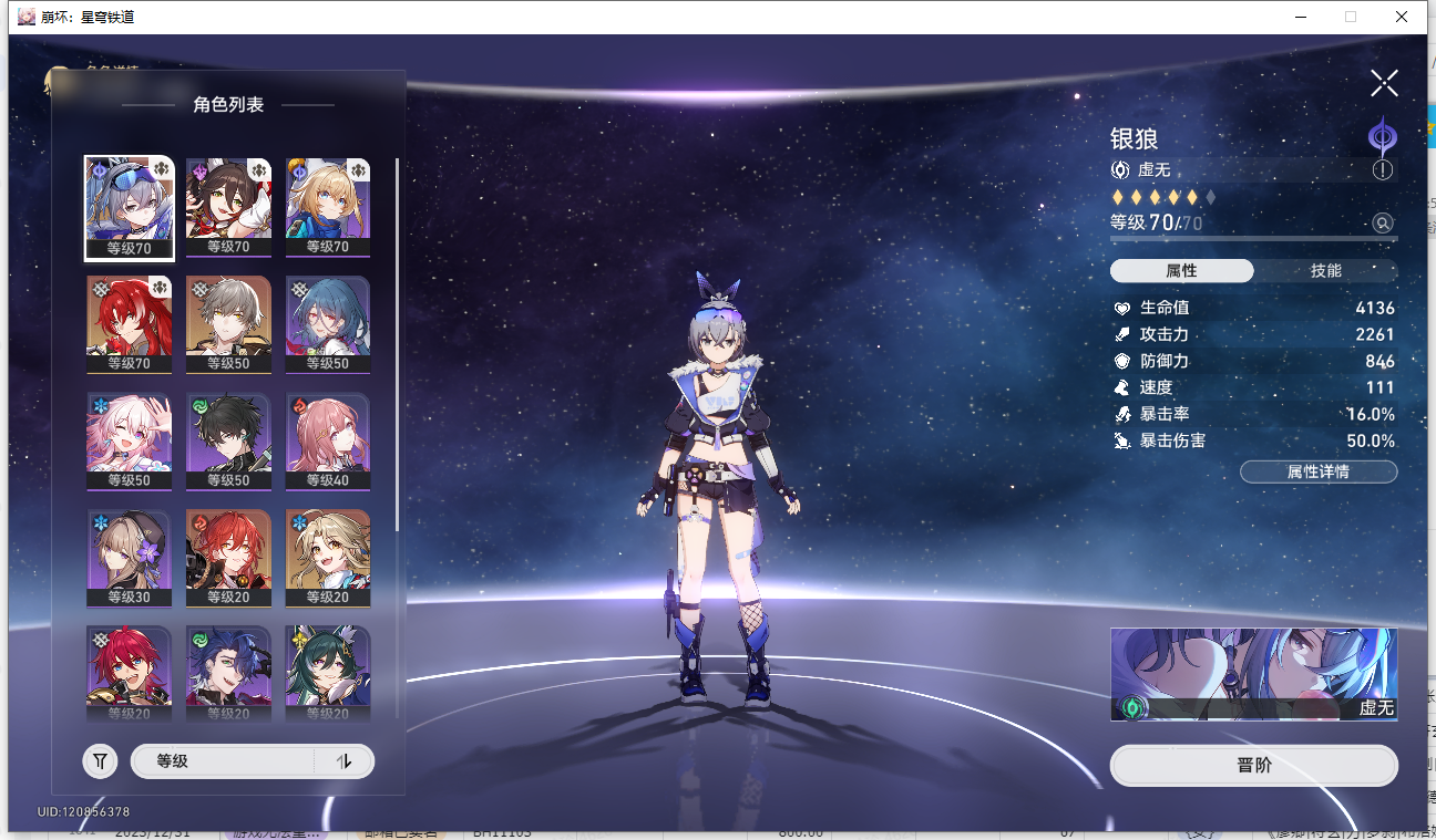 XQLY20127星穹铁道账号详情图2 XQLY20127星穹铁道账号详情图2