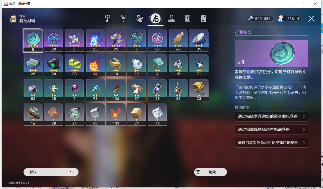 XQLY20127星穹铁道账号详情图7 XQLY20127星穹铁道账号详情图7