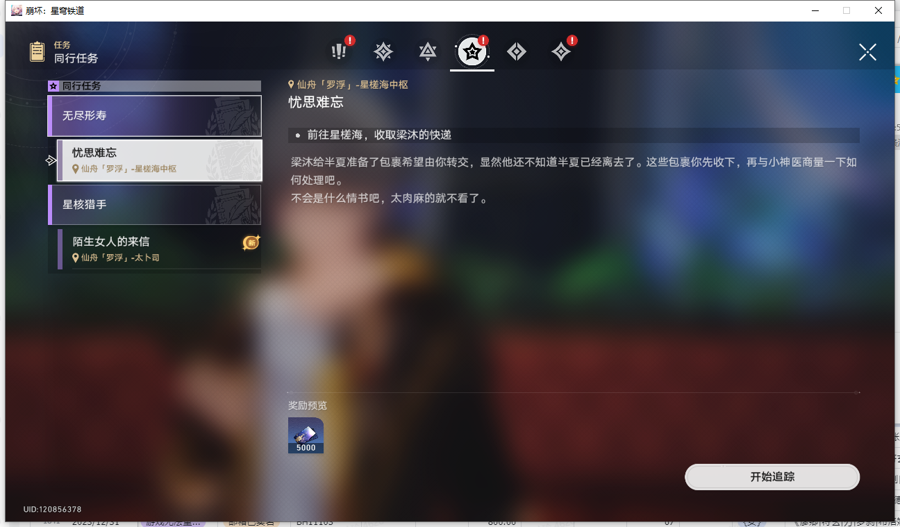 XQLY20127星穹铁道账号详情图12 XQLY20127星穹铁道账号详情图12