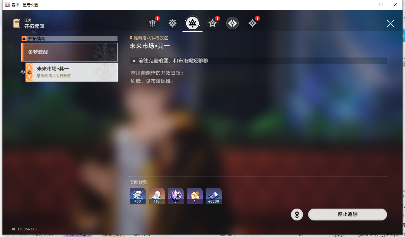 XQLY20127星穹铁道账号详情图11 XQLY20127星穹铁道账号详情图11