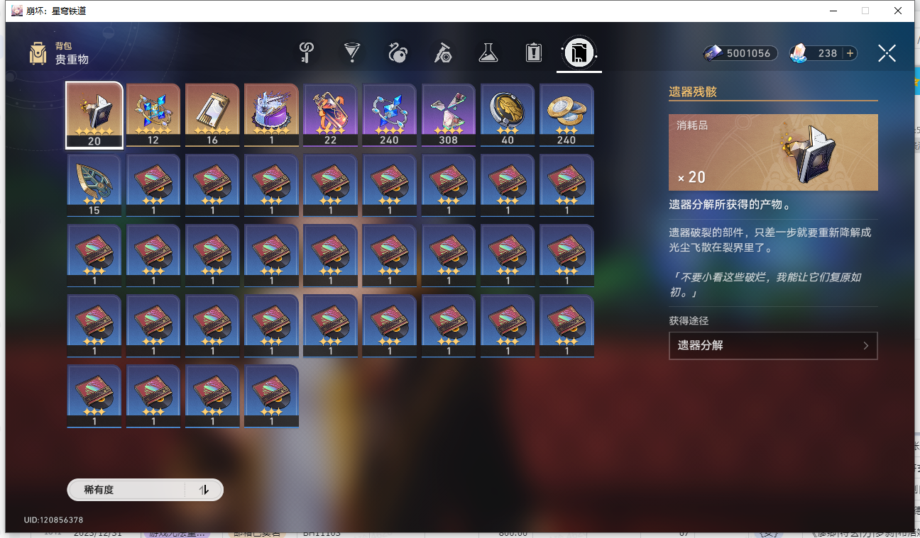 XQLY20127星穹铁道账号详情图9 XQLY20127星穹铁道账号详情图9