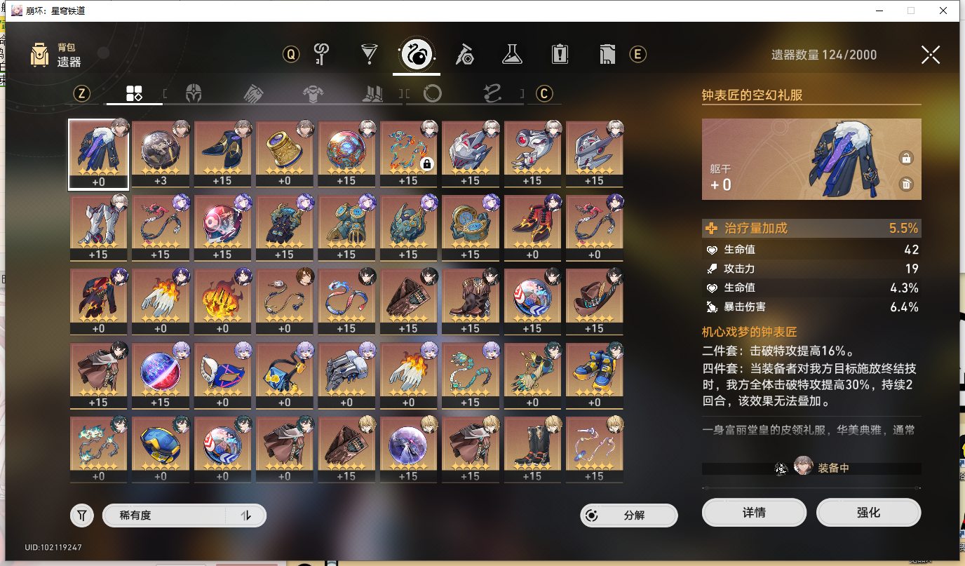 XQLY23568星穹铁道账号详情图14