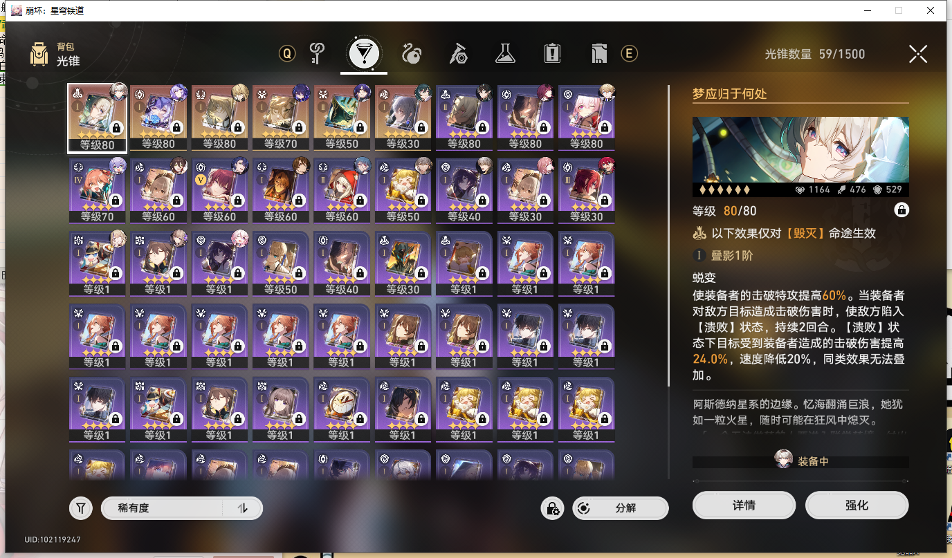 XQLY23568星穹铁道账号详情图5