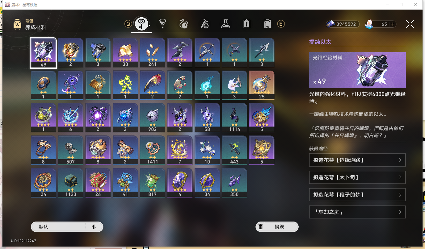 XQLY23568星穹铁道账号详情图7
