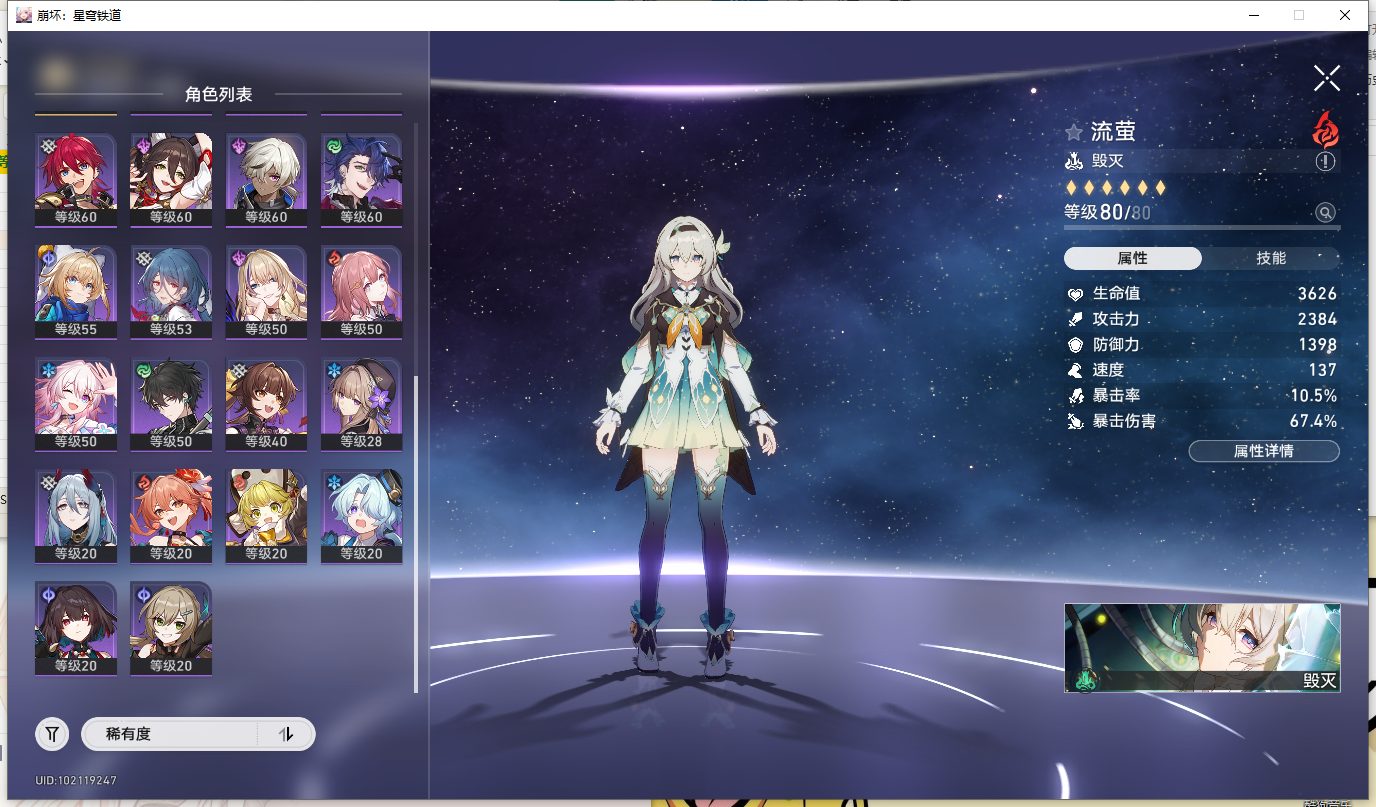 XQLY23568星穹铁道账号详情图2