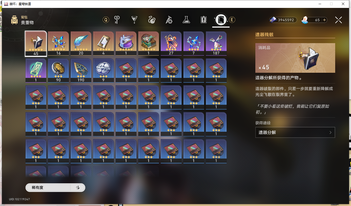XQLY23568星穹铁道账号详情图13
