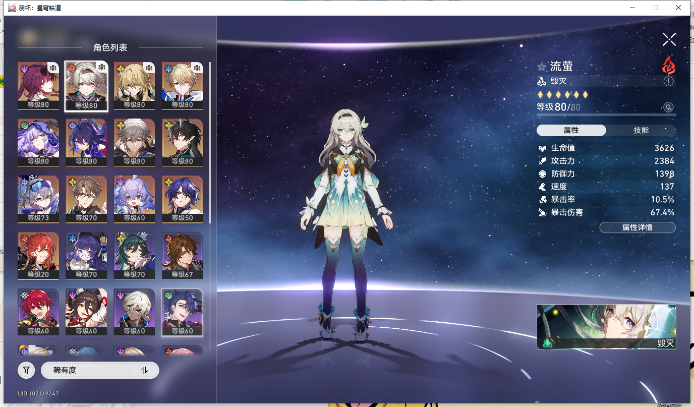 XQLY23568星穹铁道账号详情图10
