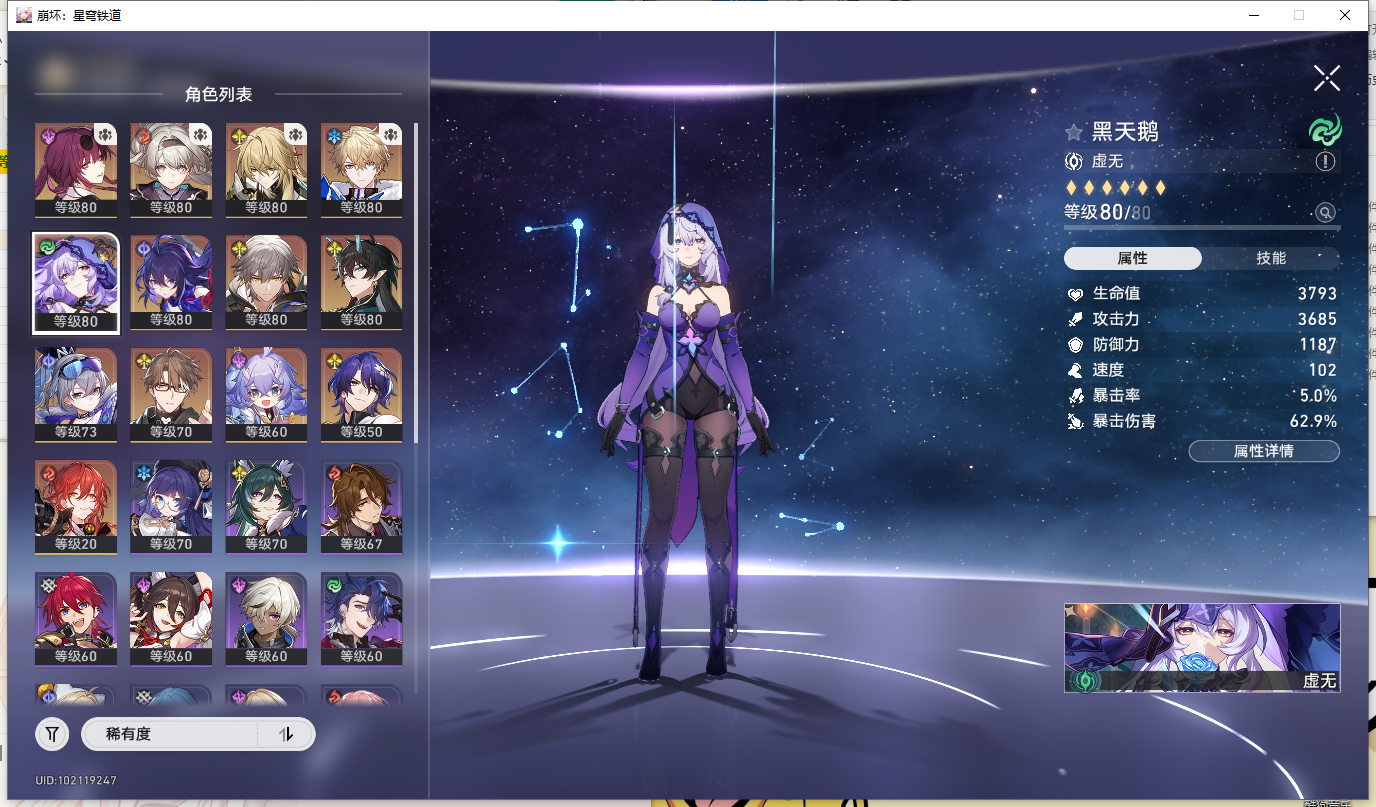 XQLY23568星穹铁道账号详情图11