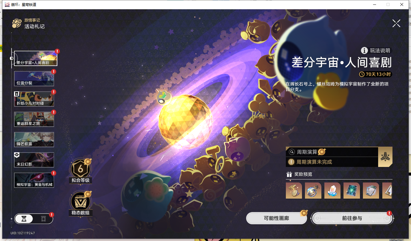 XQLY23568星穹铁道账号详情图4