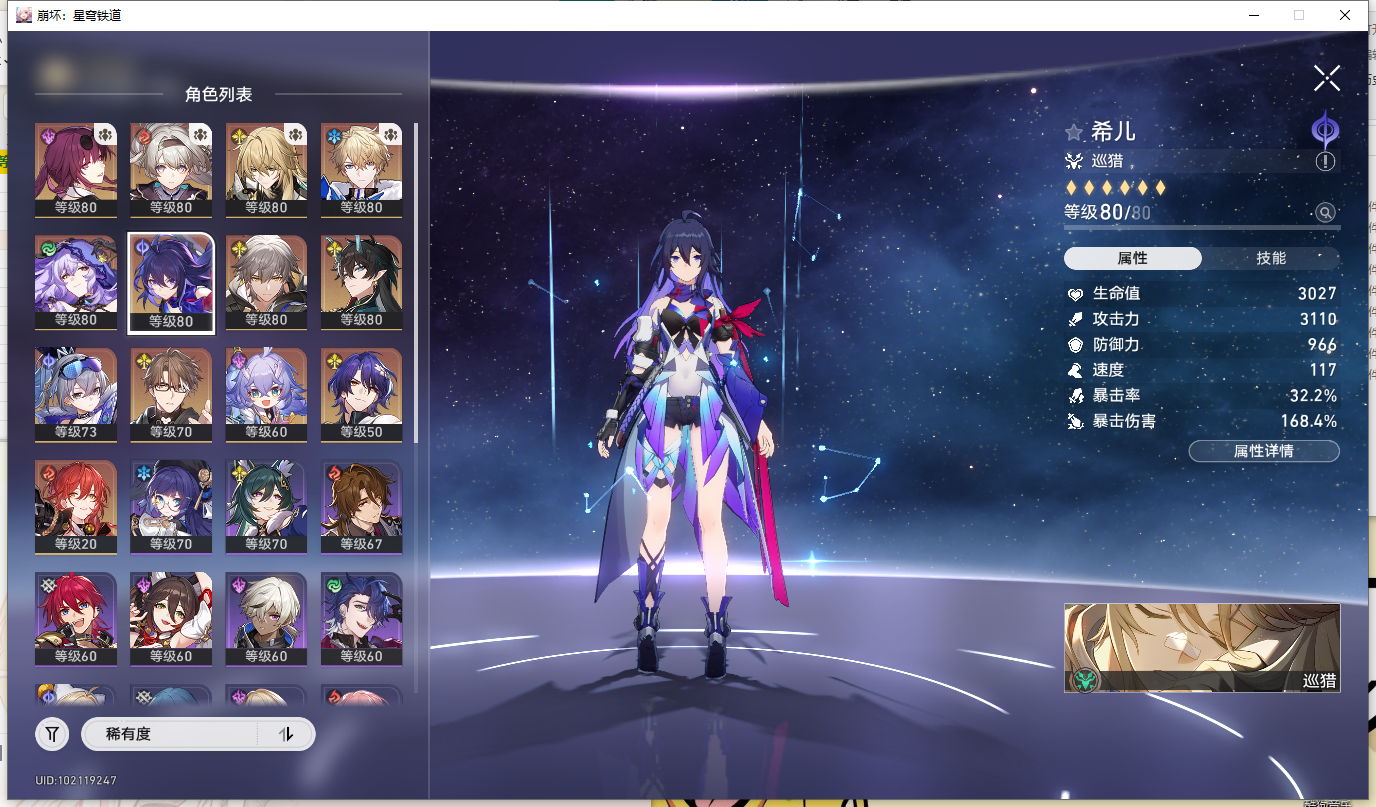 XQLY23568星穹铁道账号详情图16