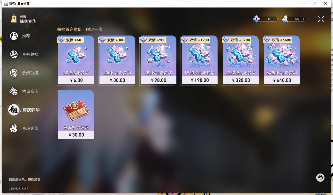 XQLY23568星穹铁道账号详情图8