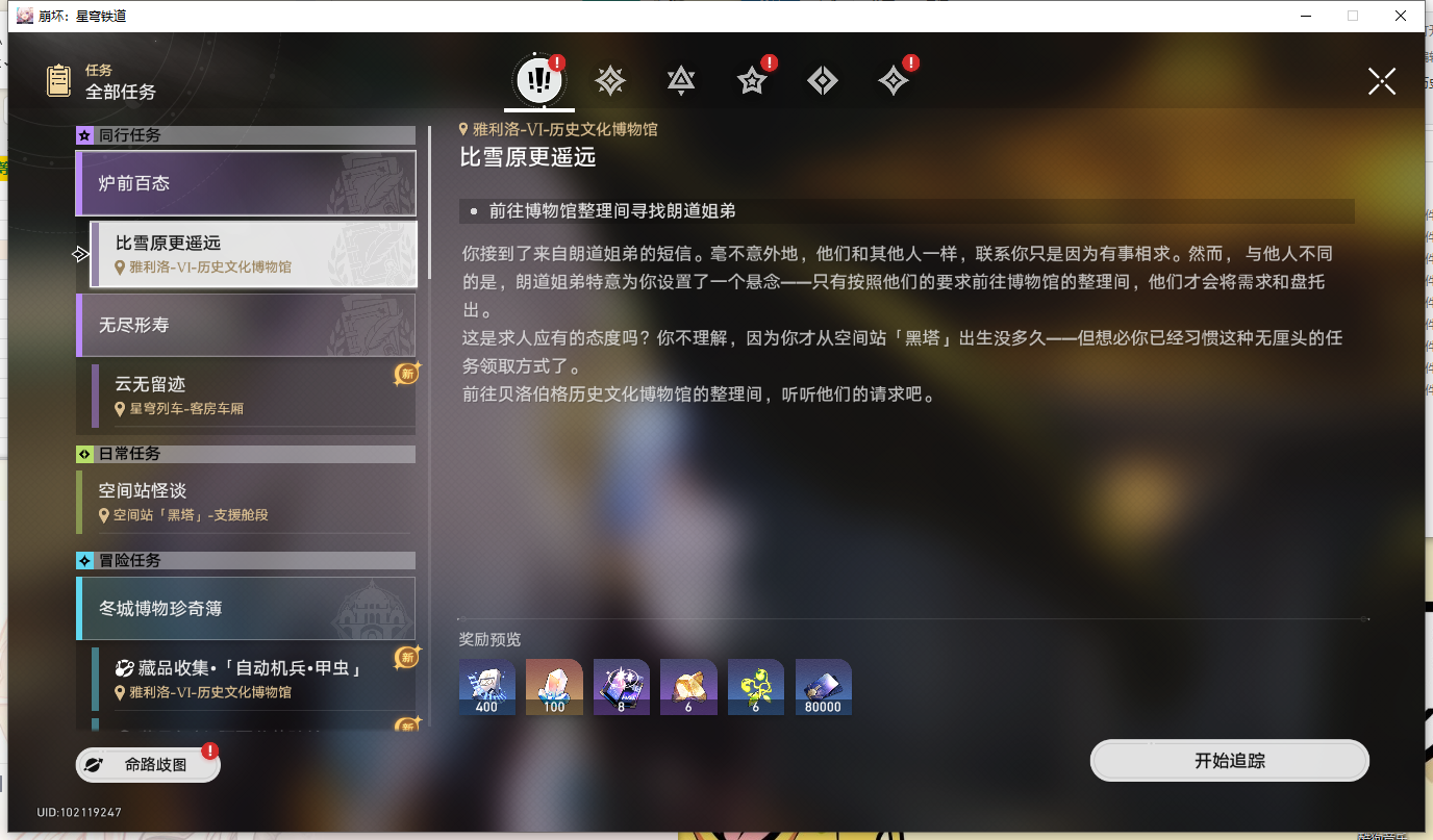 XQLY23568星穹铁道账号详情图6