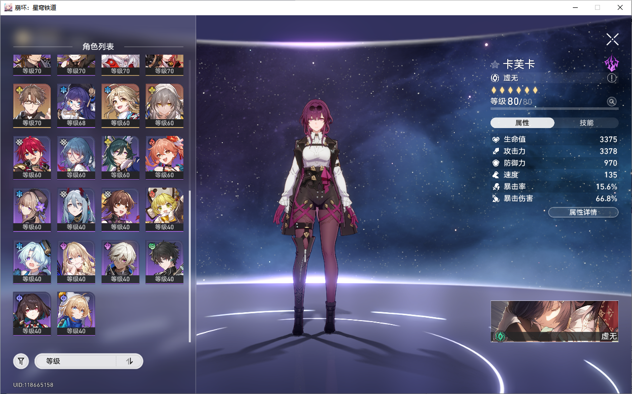 XQLY24496星穹铁道账号详情图2